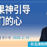 [Chi] 如果神引导 我们的心的话 / 云端主日礼拜 好消息江南教会 Live