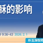 [Chi] 耶稣的影响 / 云端主日礼拜 好消息江南教会 Live