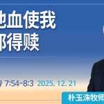 [Chi] 用他血使我罪都得赎 / 云端主日礼拜 好消息江南教会 Live