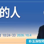 [Chi] 神的人 / 云端主日礼拜 好消息江南教会 Live