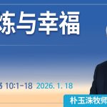 [Chi] 试炼与幸福 / 云端主日礼拜 好消息江南教会 Live