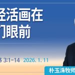 [Chi] 已经活画在你们眼前 / 云端主日礼拜 好消息江南教会 Live