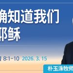 [Chi] 准确知道我们的耶稣 / 云端主日礼拜 好消息江南教会 Live