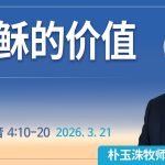 [Chi] 耶稣的价值 / 云端主日礼拜 好消息江南教会 Live